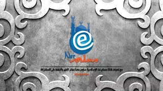 مؤثرات صوتية L بدون ايقاع بدون موسيقى L المجموعة الفضية L صلى الله عليه وسلم 