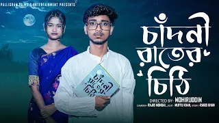 chandni rater chithi bangla natok 2026 rohan u0026 sraboni moner moto tv video