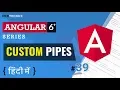 Custom Pipes in Angular 6 Angular Pipe Angular 6 Tutorial in Hindi 2019