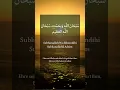 Lagu Subhanallah Wa Bihamdihi Subhanallahil Adzim | Dhikr