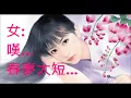 NO:179 忘不了你- 陳寶珠 呂奇(粵語) (娛己娛人卡拉OK) - 特大字幕MV