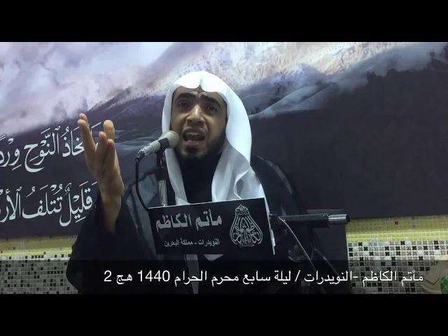 ⁣مأتم الكاظم -النويدرات / ليلة سابع محرم الحرام 1440 هج