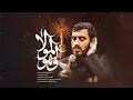 Download Lagu 🎞️ حاج مهدی رسولی |  نماهنگ تنظیم استودیویی «و هو المولا »| ایام شهادت امیرالمومنین علیه السلام