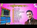 Lagu আধুনিক বাংলা গান || DJ AB Remix || অভিজিৎ ভট্টাচার্য ফুল অ্যালবাম || #dj_rx_present