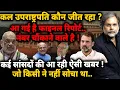 Download Lagu VP Election Report : कल उपराष्ट्रपति कौन जीत रहा ? नंबर चौंकाने वाले है !