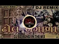 Dhol Nagada Geeta Rabari BDJ BAJRANGI IN THE MIX
