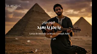 يابحر يا بعيد   البوم مزاج قريبا                 دندنها