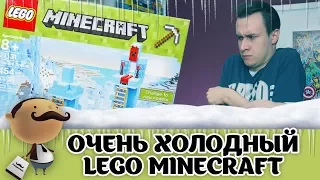 LEGO Minecraft 2017 - 21131 "Ледяные шипы". Очень холодно!!