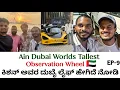 Download Lagu ಕಿಶನ್ ಅವರ ದುಬೈ ಲೈಫ್ ಹೇಗಿದೆ ನೋಡಿ | Ain Dubai Worlds Tallest Observation Wheel 🇦🇪 | Manishshettyvlog