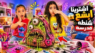 اشترينا لبس جديده للمدرسة 