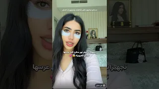 تجهيزات سفر نور ستارز قبل عرسها  😮💕 #اكسبلور #نور_ستارز #ترند#تيك_توك #العراق#shorts