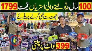 Istri market wholesale in Pakistan | Istri different Design | Iron Market In Pakistan |