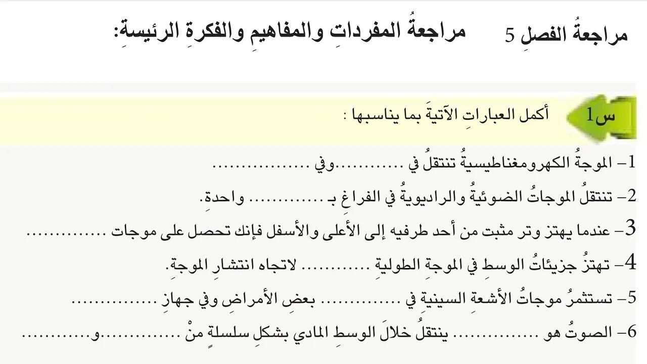 حل مراجعة الفصل الخامس فيزياء الثاني متوسط  صفحة 68 و 69