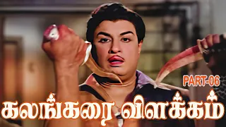 Kalangarai Vilakkam Color | M.G.R, Sarojadevi, M.N.Nambiar, Nagesh | Re Master Video | 4K Movie