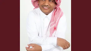 صابتنا عين اغنية الفنان عادل الخميس دندنها