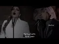 اصالة نصري و راشد الماجد ✨♥️              ( لحن الملك)