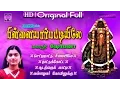 Download Lagu Pillayarpattiyile | Mahanadhi Shobana | Vinayagar Jukebox