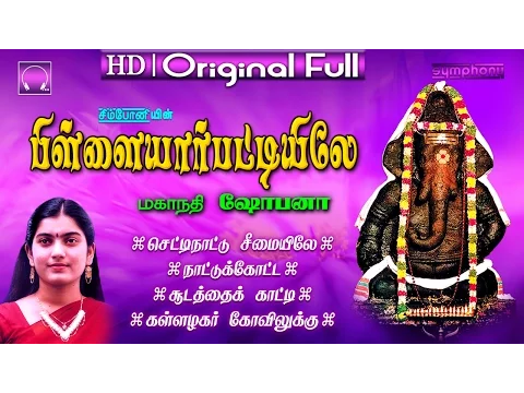 Download MP3 Pillayarpattiyile | Mahanadhi Shobana | Vinayagar Jukebox