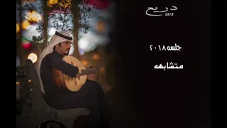 دريع متشابهه عبادي الجوهر 