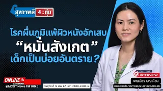 การใช้ยาสเตียรอยด์ในการรักษาผื่นภูมิแพ้ผิวหนังควรทำอย่างไรให้ปลอดภัย