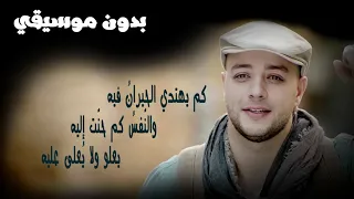                              هو القران   مكتوبة   بدون موسيقي دندنها