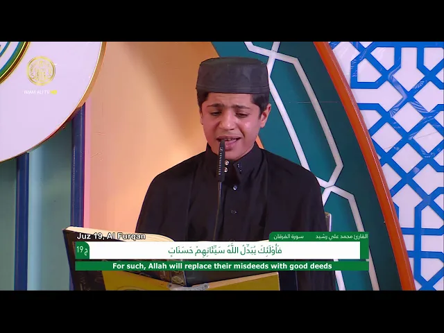 ⁣الجزء التاسع عشر ـ الختمة القرآنية للبراعم ـ رمضان 1441 هـ