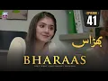 Bharaas Episode 41 | Dur-e-Fishan | Zubab Rana | Omer Shahzad | ARY Zindagi Drama