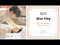 Download Lagu Shun Feng 顺风 - Zhao Bell 赵贝尔 OST. Love Scenery 《良辰美景好时光》 PINYIN LYRIC