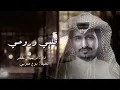 قلبي وروحي - غريب ال مخلص | فتنة عيونك 2023