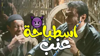 أفندينا خد صحابه الغرزة وقلبوها مليطة سهرة عنب ومزاج عالي 