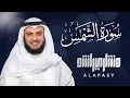 Download Lagu Surat Ash-Shams - Mishary Rashed Alafasy