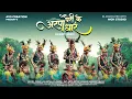Download Lagu Arpa Pairi Ke Dhar Rajgeet Gondi - अरपा पैरी के धार || Pushp Lata Netam || HD Video Song- 2025