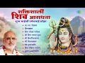 Om Namah Shivay | Lingaashtakam | Tandav Stotram | ॐ नमः शिवाय | Pujya Bhaishree Rameshbhai Oza