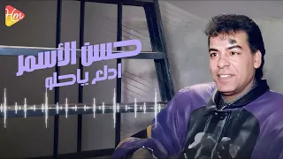                                    حسن الأسمر  ادلع ياحلو دندنها