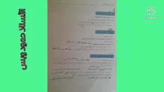 م السوري شرح وحل أسئلة قصيدة في حمى الموج صف حادي عشر الأستاذ حمود ويس أرجو الاشتراك والإعجاب 