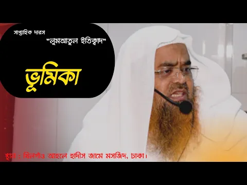 "লুমআতুল ইতিক্বাদ" , ভূমিকা