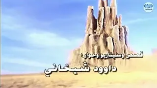 أغنية مسلسل كان يا مكان الجزء الثالث   دندنها