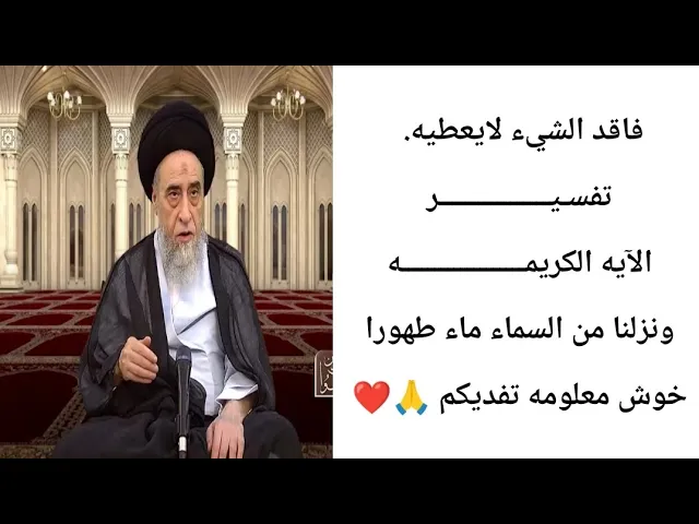 ⁣فاقد الشيء لايعطيه.. 🤔🙏❤||ح12آيات الاحكام ||سيد صباح شبر