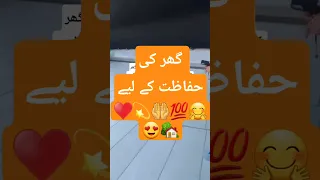 گھر کی حفاظت کے لیے Viralvideo Islamic Muhammadﷺ Topchannel News Likeforlikes Duet Allah 