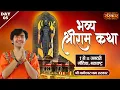 Lagu LIVE : Shri Ram Katha श्रीराम कथा || Bageshwar Dham Sarkar ~ 11 Jan. || Gondia, Maharashtra || Day 5