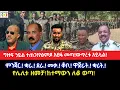 Download Lagu ግዙፍ ኃይል ተጠጋ!የፅምዶ አፀፋ መጣ!ውጥረቱ አይሏል!ምንጃር.! ቋራ.! ደራ.! መቃ.! ቆቦ.! ዋጅራት.! ቋሪት.!የሌሊቱ ዘመቻ!ከተማውን ለቆ ወጣ!