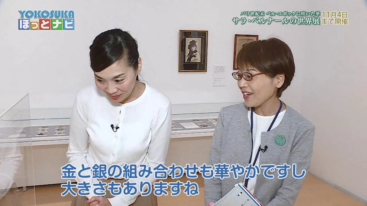 サラ・ベルナールの世界(令和元年10月16日号)