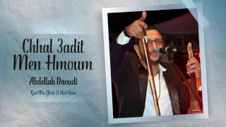                                                         عبدالله الداودي   شحال عديت من لهموم دندنها