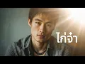 เพลงไก่จ๋า  สายัณห์ สัญญา - #sunoai #cover #เพลงไทย #เพลงเพราะ  @AiSong-STE
