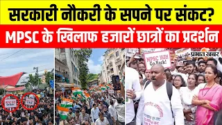 MPSC के खिलाफ छात्रों का हल्ला बोल! पुणे में विशाल मार्च, ओंकारेश्वर से DM ऑफिस तक प्रदर्शन