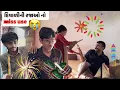 Download Lagu 🪔દિવાળીની રજાઓમાં Miskin ની પડી બૂમ વિડીયો કેવો લાગ્યો કેજો.બધાને હેપી દિવાલી🥳#viral #comedy 