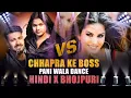 Download Lagu Chhapra Ke Boss X Pani Wala Dance | HindiX Bhojpuri Mashup | Viral Bhojpuri Remix | Bhojpuri Mashup