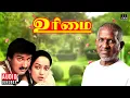 Download Lagu Urimai Audio Jukebox | Ilaignani Ilaiyaraaja | Suresh | Nalini | 80s Tamil Song