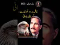 Lagu Ghafil Na Ho Khudi Se, Kar Apni Pasbani | Kalam-e-iqbal | Bal-e-Jibril: 052  #allamaiqbal #iqbaliyat