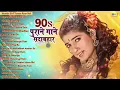 Download Lagu 90s पुराने गाने सदाबहार _ 90s Hits Hindi Songs _ Hindi Gana _ New Gane _ 90s Love Songs Jukebox